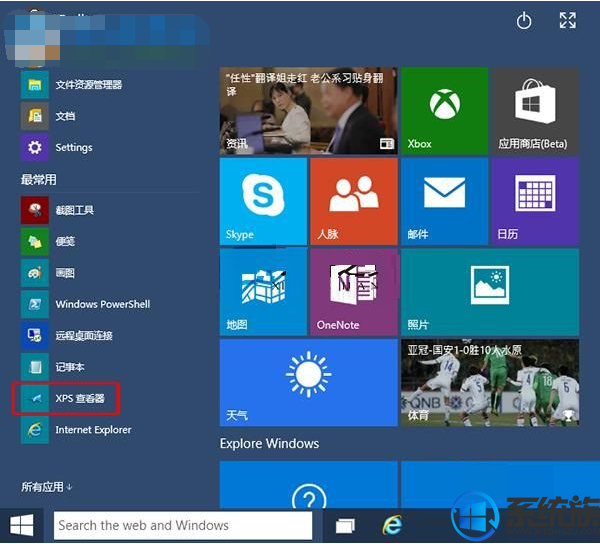 win10ϵͳXPSļô/win10ԴXPS鿴ķ