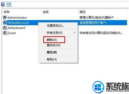 Win10ϵͳdefaultaccount˻Ľܼɾ