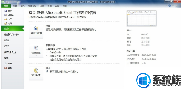 Win8ϵͳExcelʾʱĽ취