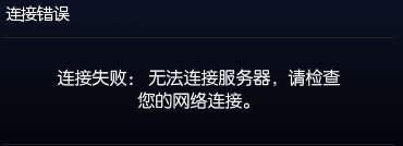 win10ϵͳLOLʾ޷ӷӵĽ