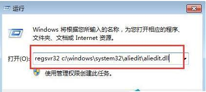 win10ϵͳʹԱʾȫAliedit.dllʧĽ