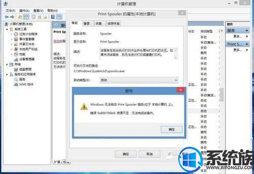 win8ϵͳӡprint spooler޷Ľ취