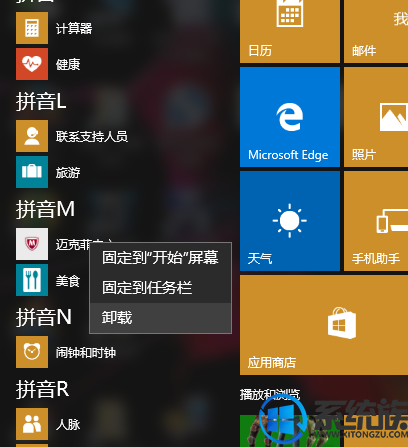 win10ϵͳж˷(Mcafee)ɱĲ