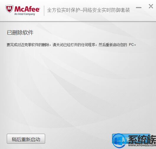 win10ϵͳж˷(Mcafee)ɱĲ