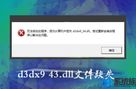 Win7ϵͳϷʾd3dx9_43.dllļʧĽ취