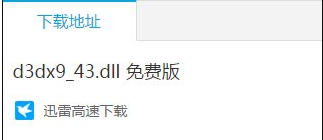 Win7ϵͳϷʾd3dx9_43.dllļʧĽ취