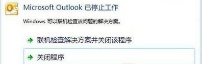 win7ϵͳʾMicrosoft Outlook ֹͣ޸