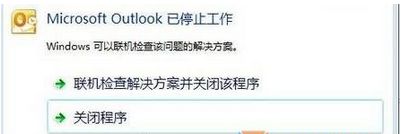 win7ϵͳʾMicrosoft Outlook ֹͣ޸