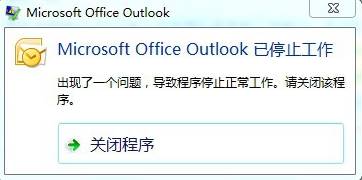 win7ϵͳʾMicrosoft Outlook ֹͣ޸