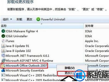 win7ϵͳʾMicrosoft Outlook ֹͣ޸