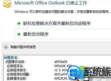 win7ϵͳʾMicrosoft Outlook ֹͣ޸