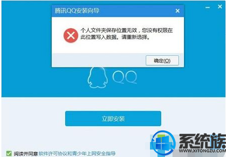win10ϵͳװQQʾQQļбλЧĽ취