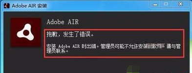 win7ϵͳװAdobe AIRʾװĽ취