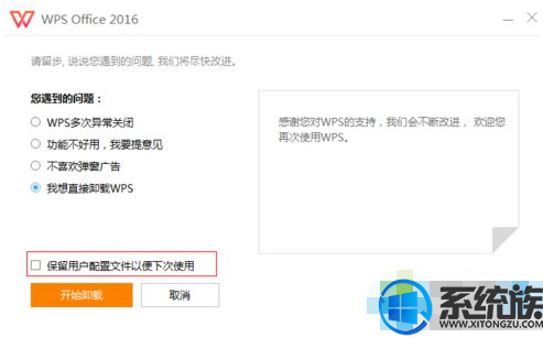 win7ϵͳжWPSOfficeͼʾĽ