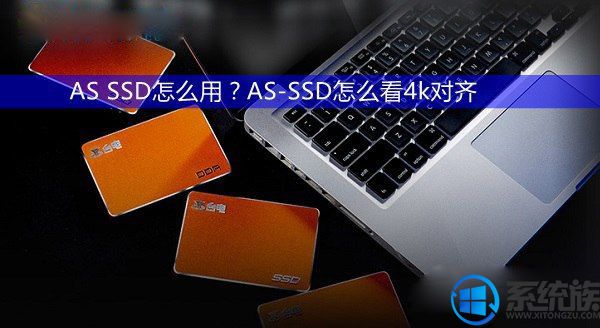 AS SSDô/as ssd benchmarkʹ÷