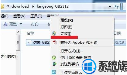 win7ϵͳôװgb2312Ĳ