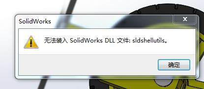 win10ϵͳʾ޷װSolidWorks DLLļ:sldshellutilsĽ취