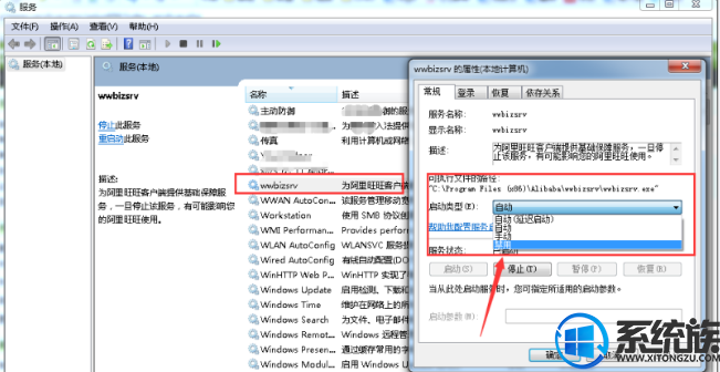 win7ϵͳwwbizsrv.exeӦóĽ취