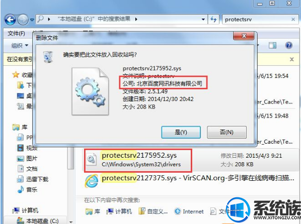 Win7ϵͳprotectsrv.sysĽ