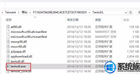 Win10ϵͳ׹رѶϷteniodl.exe̵ķ