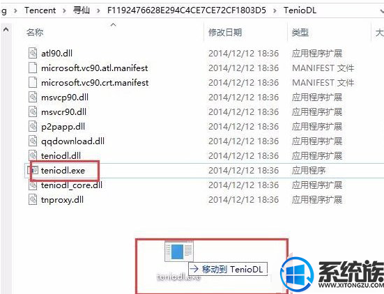 Win10ϵͳ׹رѶϷteniodl.exe̵ķ