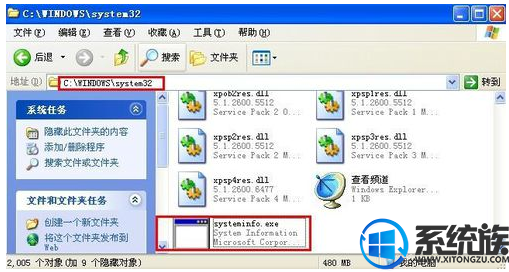 win7ϵͳCMDsysteminfoʾsysteminfo.exeʧĽ
