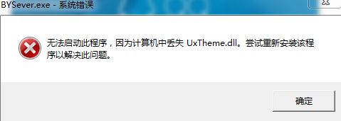 win10ʾBYSever.exeϵͳȻô죿