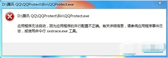 Win7ϵͳװQQʾsxstrace.exeߵĽ취