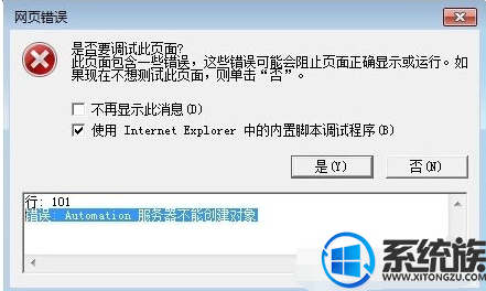 Win7ϵͳIEAutomationܴ󡱵Ľ취
