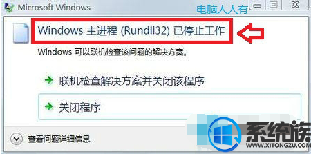 Win7ϵͳRundll32ֹͣ޸