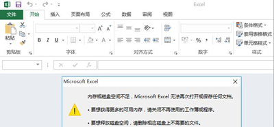 win7ϵͳexcelļʾ̻ڴ治ô