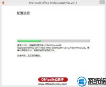 [˿uװϵͳ]win8װOffice2013ʾ1311ͼĽ̳