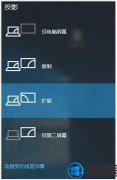 [Сuװϵͳ]win10ôøģʽ|win10˫ʾ4
