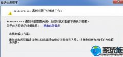 [Сuװϵͳ]win7ϵͳʾkxescore.exeѾֹͣ