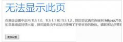 [ɽuװϵͳ]Win10ϵͳ߼tls1.0 tls1.1÷